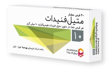 قرص متیل فنیدات پورسینا 10 میلی گرم